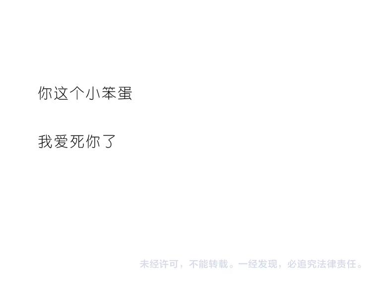 《嗨，我喜欢你》第178话 小笨蛋，我爱你 第24页