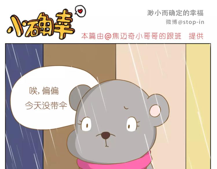 《嗨，我喜欢你》第179话 遇见你是我的幸运 第11页