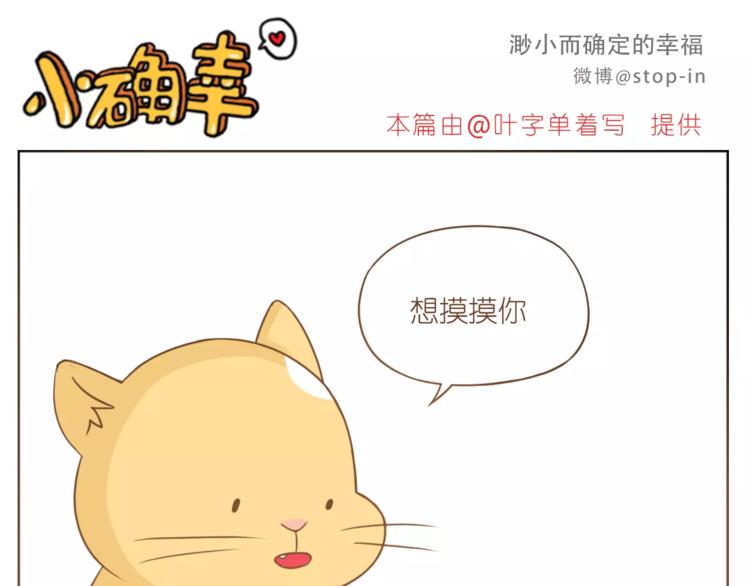 《嗨，我喜欢你》第179话 遇见你是我的幸运 第16页
