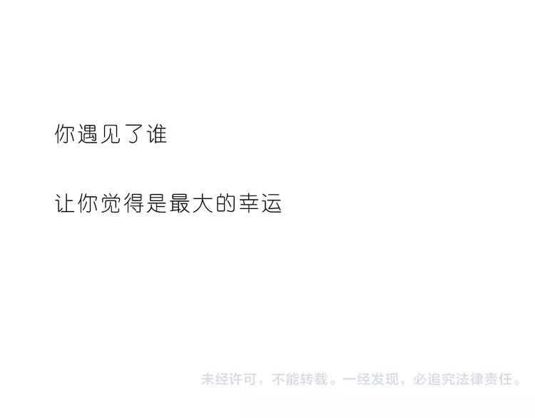 《嗨，我喜欢你》第179话 遇见你是我的幸运 第24页