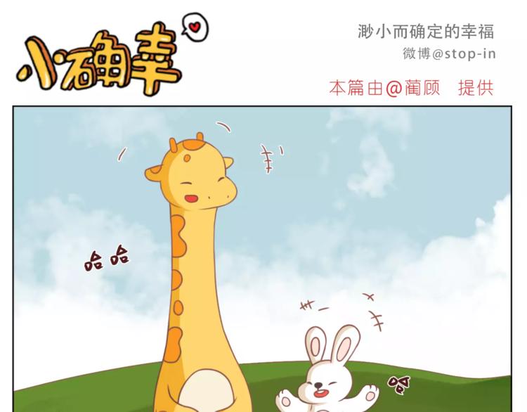 《嗨，我喜欢你》第179话 遇见你是我的幸运 第6页