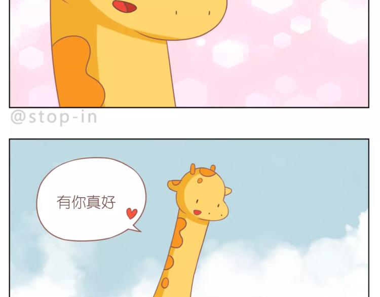 《嗨，我喜欢你》第179话 遇见你是我的幸运 第9页