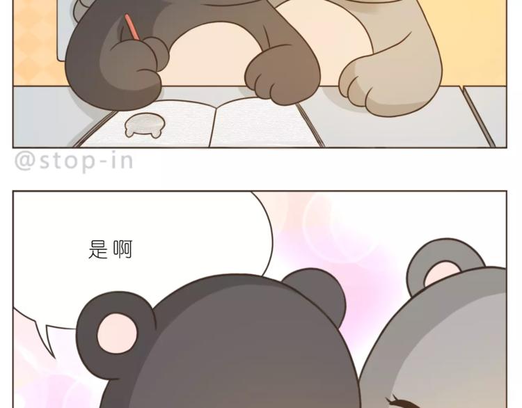 《嗨，我喜欢你》第176话 我喜欢你，很认真 第19页