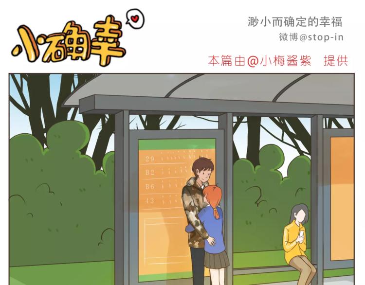 《嗨，我喜欢你》第176话 我喜欢你，很认真 第1页