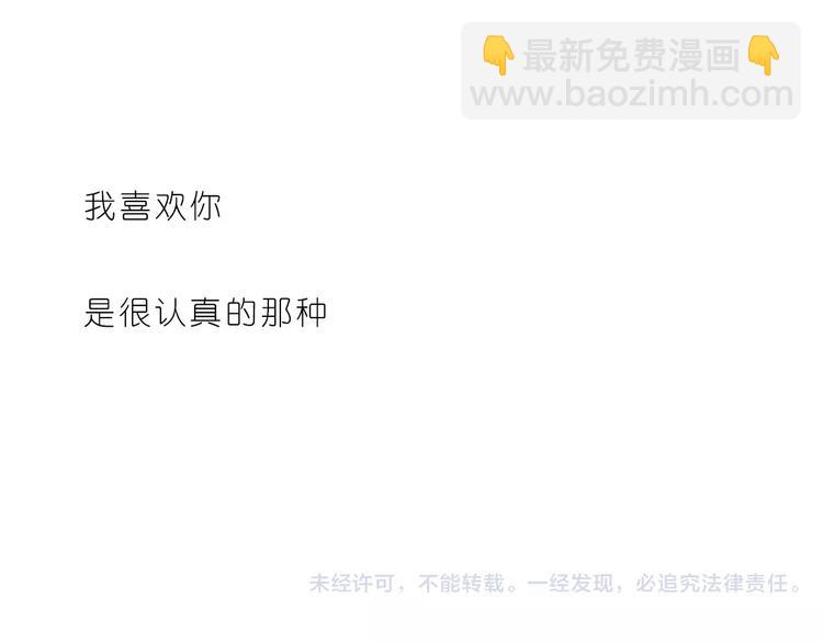 《嗨，我喜欢你》第176话 我喜欢你，很认真 第24页