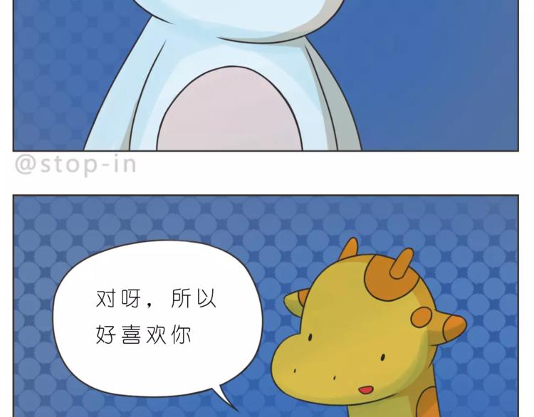 《嗨，我喜欢你》第176话 我喜欢你，很认真 第9页