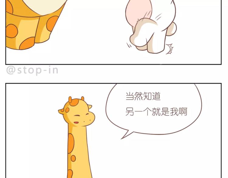 《嗨，我喜欢你》第180话 幸福是在你身边 第14页