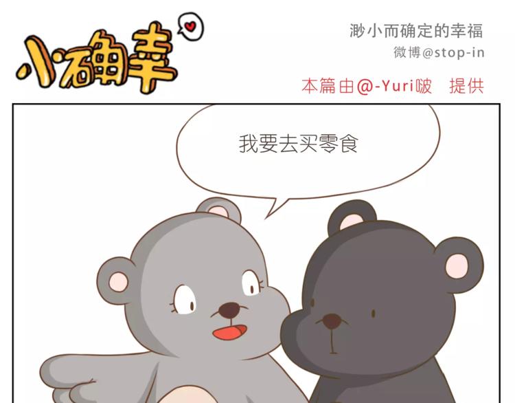 《嗨，我喜欢你》第180话 幸福是在你身边 第16页