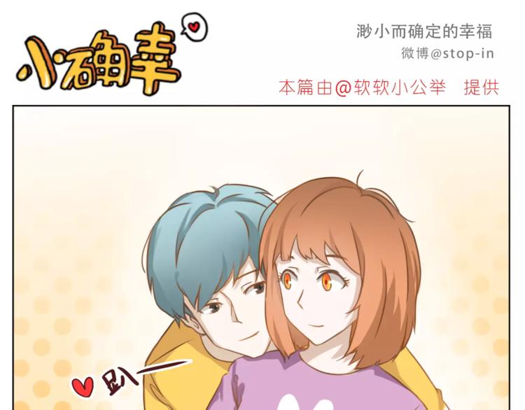 《嗨，我喜欢你》第180话 幸福是在你身边 第6页