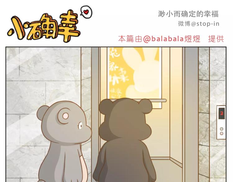 《嗨，我喜欢你》第181话 有朋友真好 第1页
