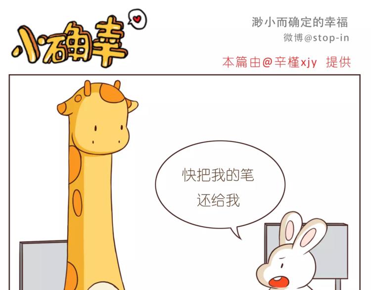 《嗨，我喜欢你》第183话 我们的小剧场 第16页