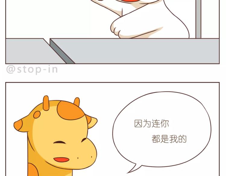 《嗨，我喜欢你》第183话 我们的小剧场 第19页