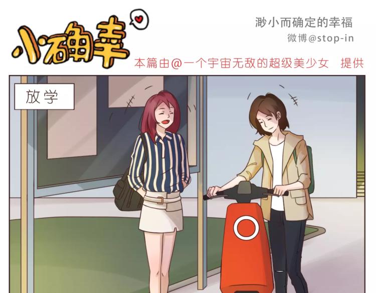 《嗨，我喜欢你》第183话 我们的小剧场 第1页