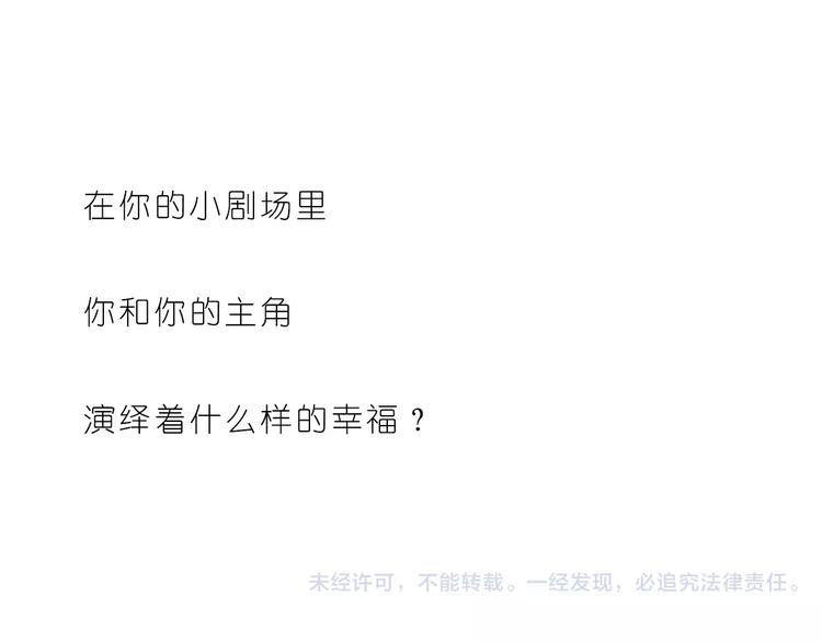 《嗨，我喜欢你》第183话 我们的小剧场 第24页