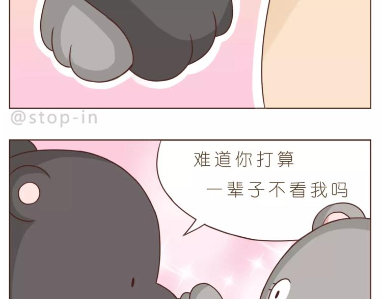 《嗨，我喜欢你》第183话 我们的小剧场 第9页