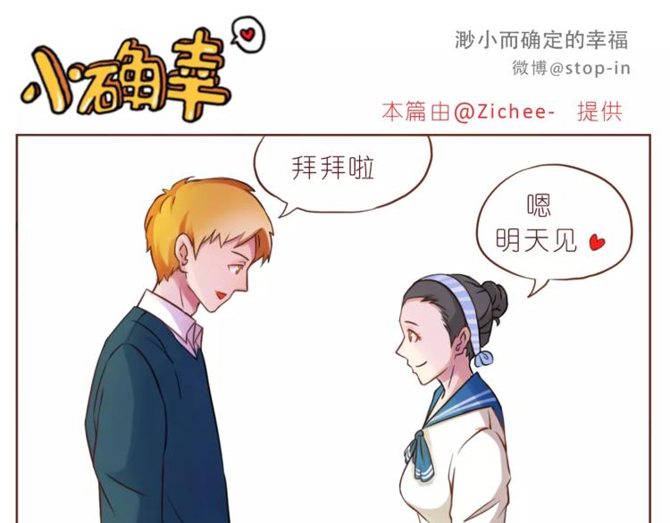 《嗨，我喜欢你》第182话 我超爱你的 第1页