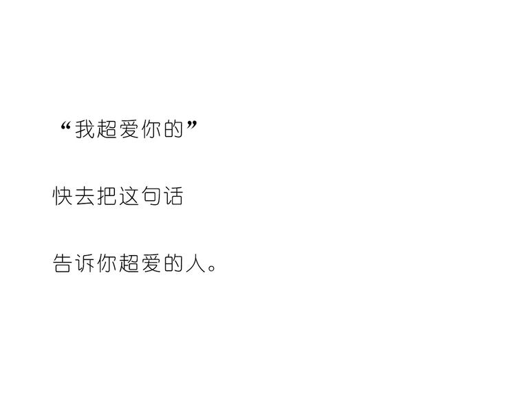 《嗨，我喜欢你》第182话 我超爱你的 第24页