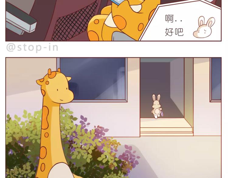 《嗨，我喜欢你》第186话 每一眼都是你 第12页