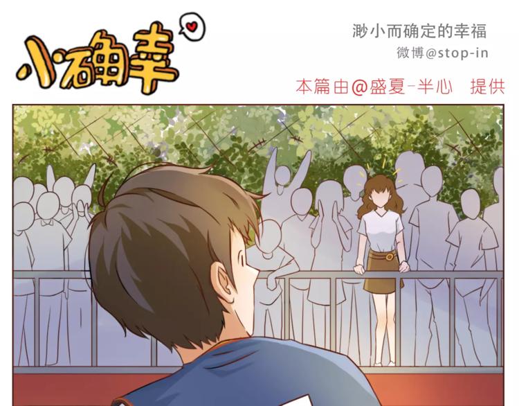 《嗨，我喜欢你》第186话 每一眼都是你 第16页