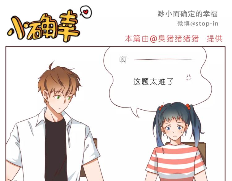 《嗨，我喜欢你》第186话 每一眼都是你 第1页