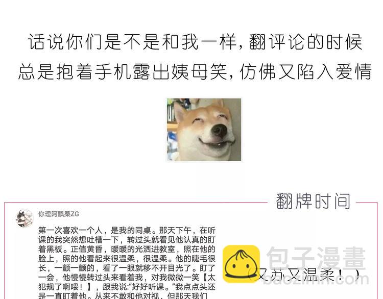 《嗨，我喜欢你》第186话 每一眼都是你 第24页