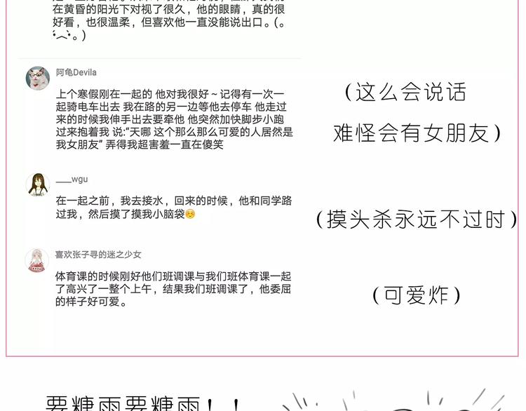 《嗨，我喜欢你》第186话 每一眼都是你 第25页
