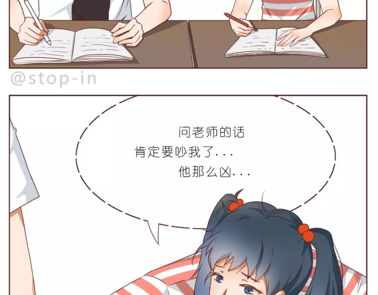 《嗨，我喜欢你》第186话 每一眼都是你 第2页