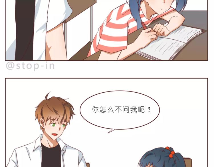 《嗨，我喜欢你》第186话 每一眼都是你 第4页