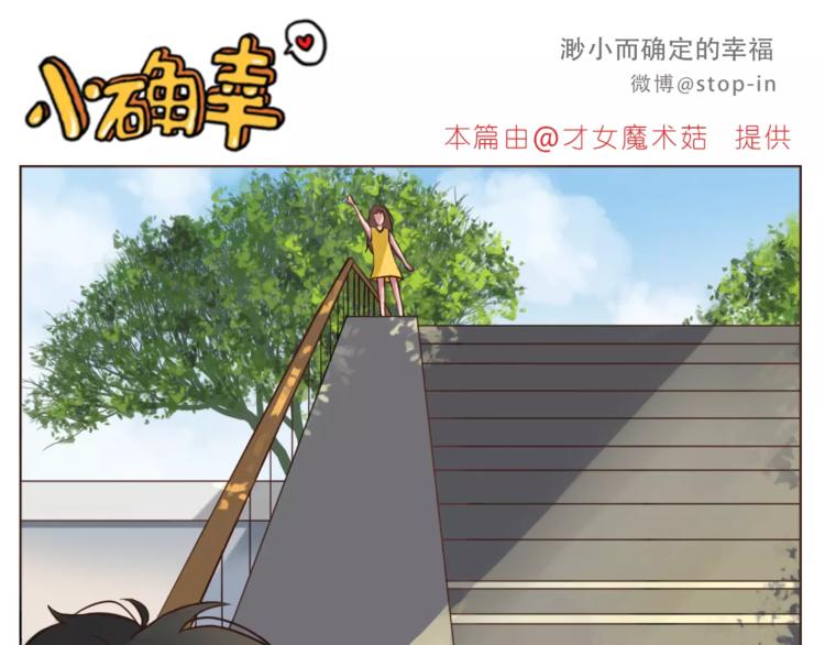 《嗨，我喜欢你》第185话 你走进我的梦里 第1页
