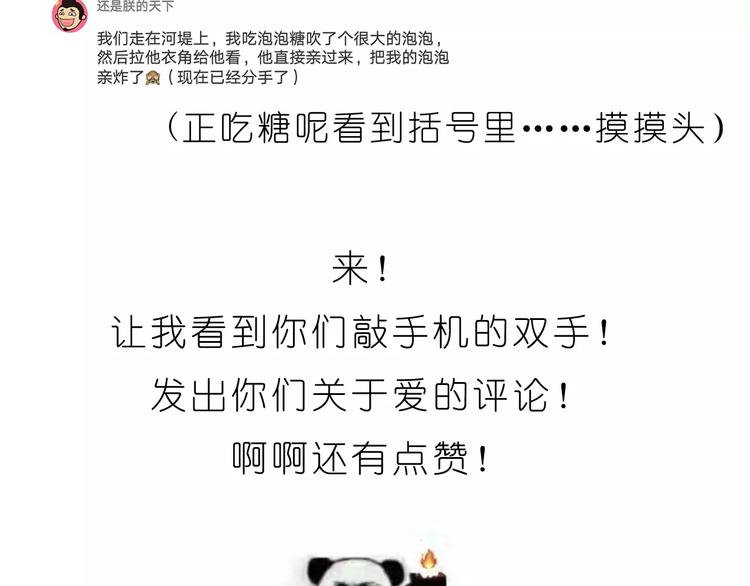 《嗨，我喜欢你》第185话 你走进我的梦里 第26页