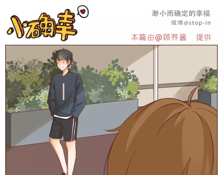 《嗨，我喜欢你》第184话 和你在一起的快乐 第11页