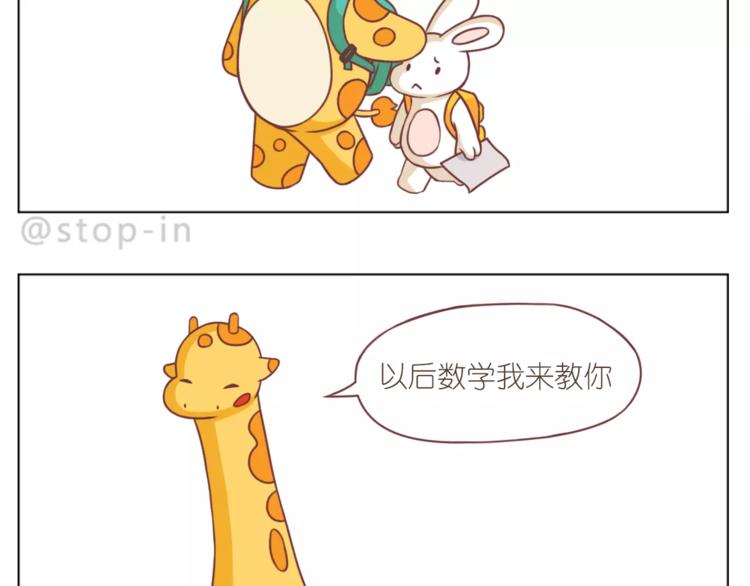 《嗨，我喜欢你》第184话 和你在一起的快乐 第19页