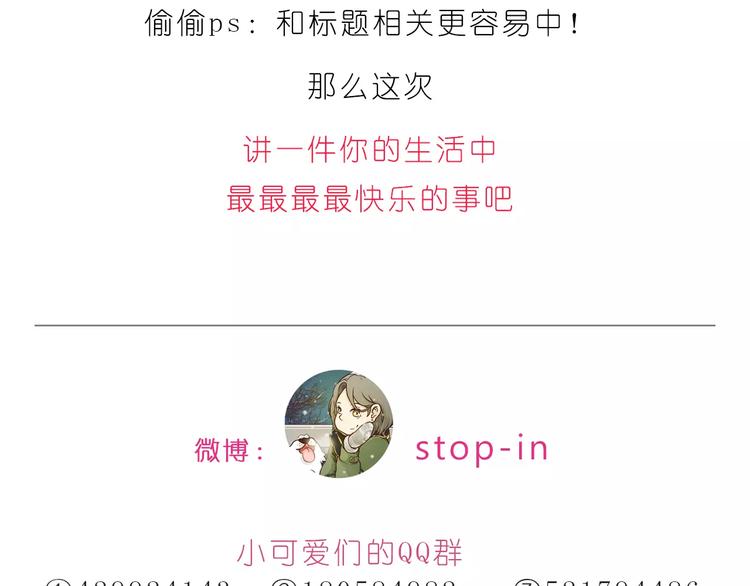 《嗨，我喜欢你》第184话 和你在一起的快乐 第28页
