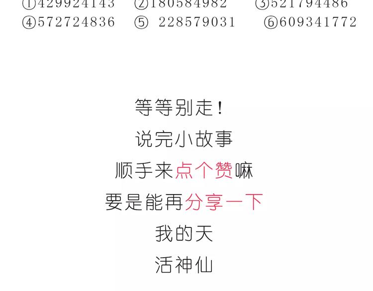 《嗨，我喜欢你》第184话 和你在一起的快乐 第29页