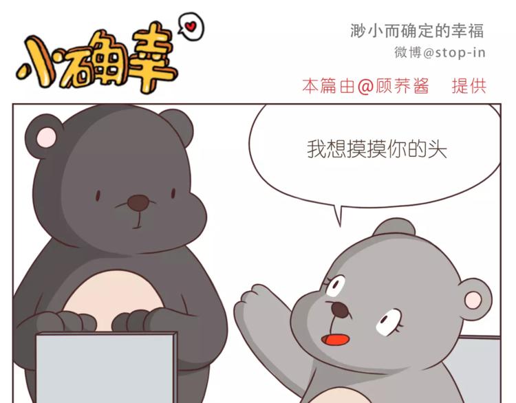 《嗨，我喜欢你》第184话 和你在一起的快乐 第6页
