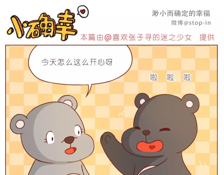 《嗨，我喜欢你》第187话 你是我的 第1页