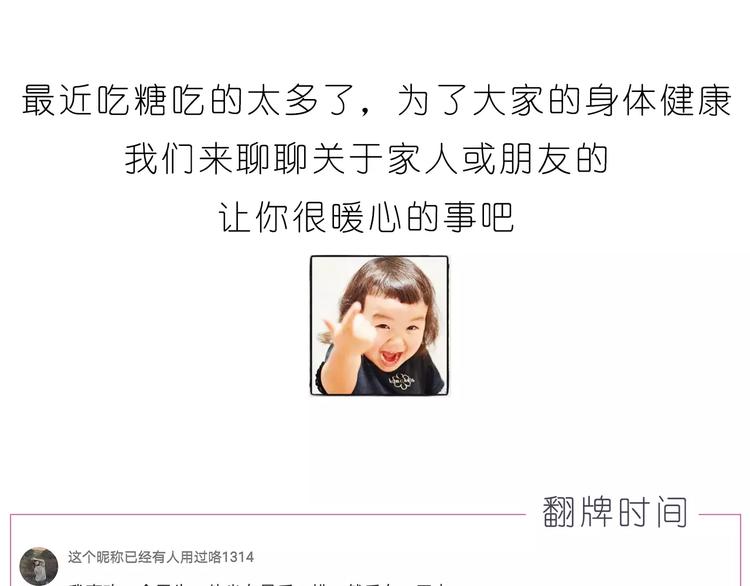 《嗨，我喜欢你》第187话 你是我的 第24页