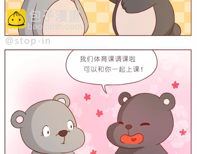 《嗨，我喜欢你》第187话 你是我的 第2页