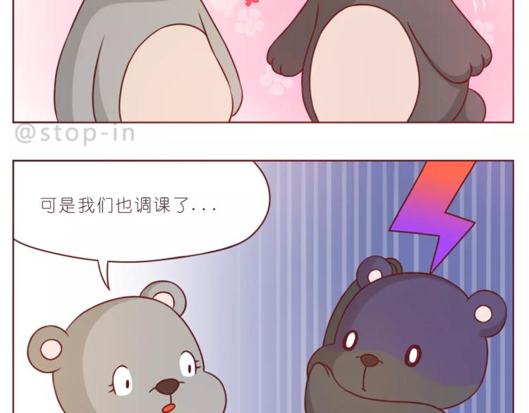 《嗨，我喜欢你》第187话 你是我的 第3页