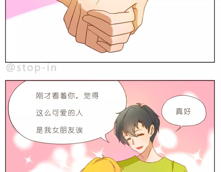 《嗨，我喜欢你》第187话 你是我的 第9页
