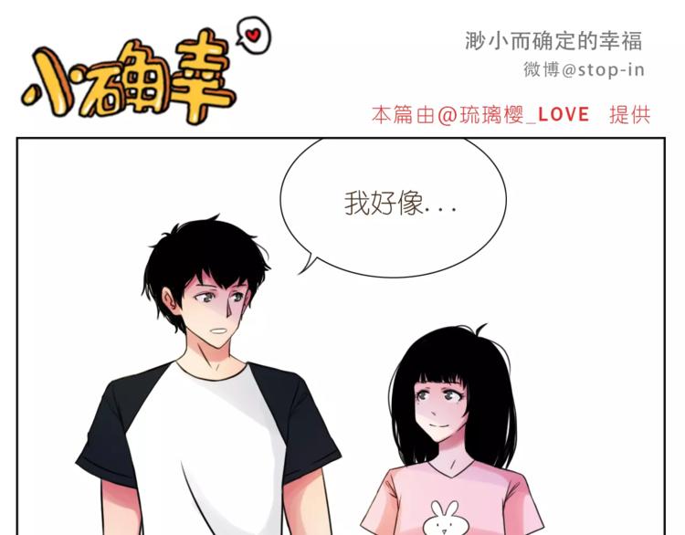 《嗨，我喜欢你》第188话 我们在一起吧 第16页
