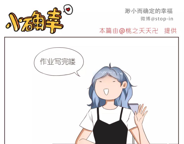 《嗨，我喜欢你》第188话 我们在一起吧 第1页