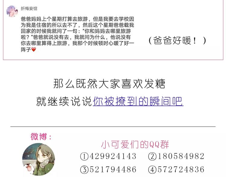 《嗨，我喜欢你》第188话 我们在一起吧 第26页