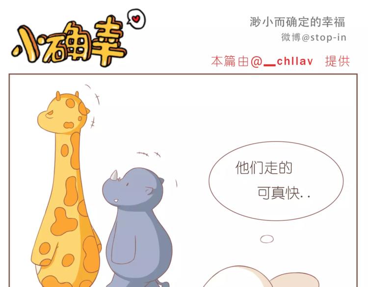 《嗨，我喜欢你》第188话 我们在一起吧 第6页