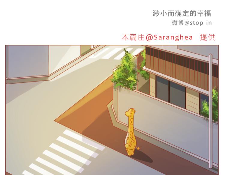 《嗨，我喜欢你》第191话 幸福的样子 第16页