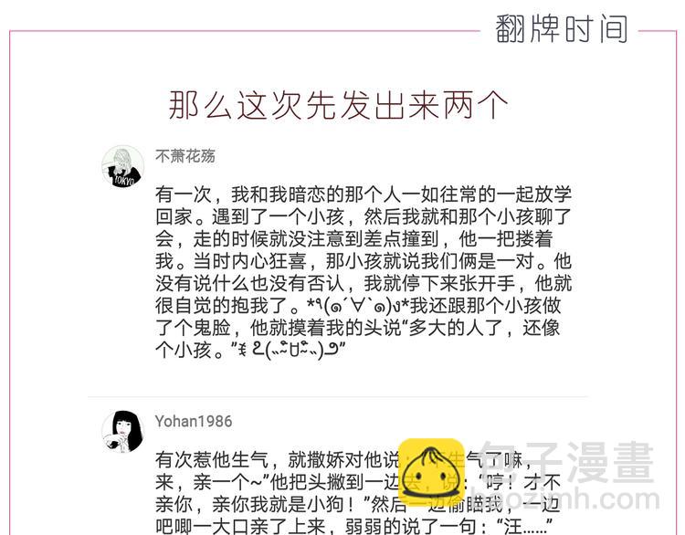 《嗨，我喜欢你》第191话 幸福的样子 第25页