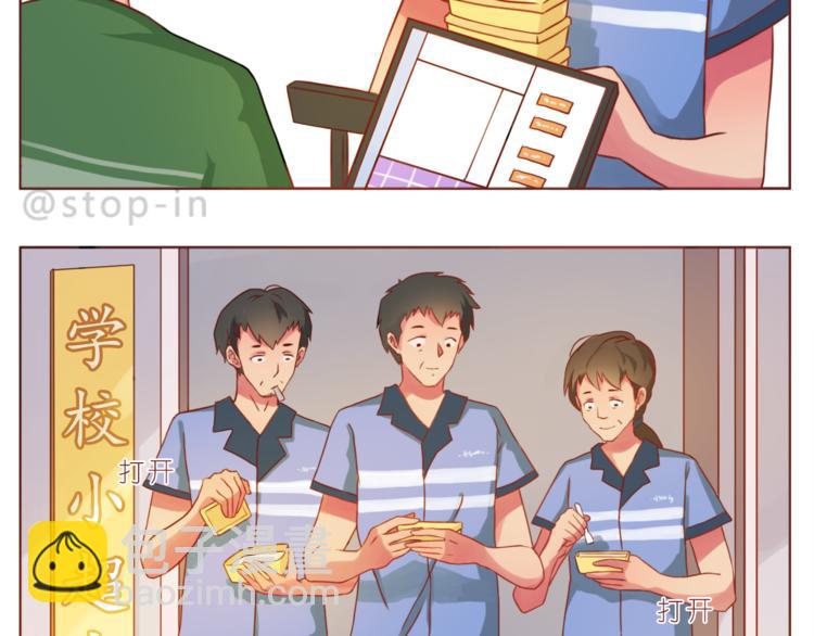 《嗨，我喜欢你》第191话 幸福的样子 第3页