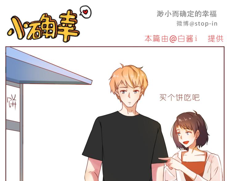 《嗨，我喜欢你》第191话 幸福的样子 第6页