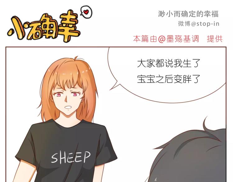 《嗨，我喜欢你》第190话 那一秒的心动 第11页