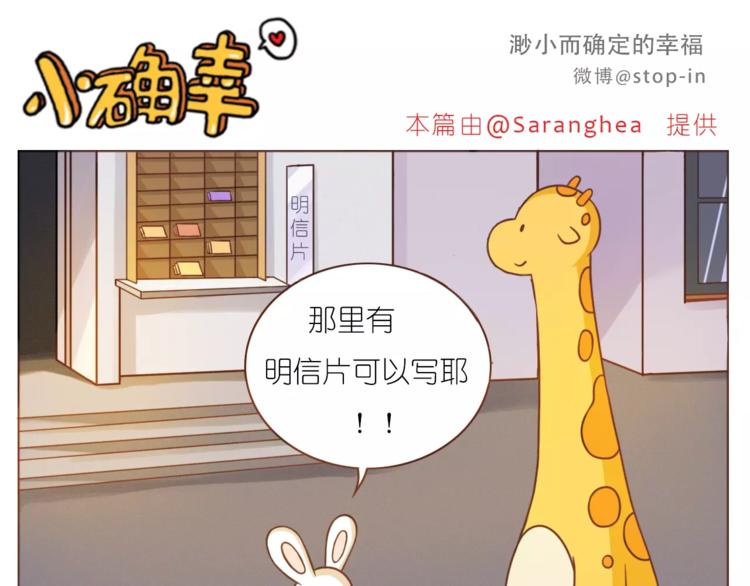 《嗨，我喜欢你》第190话 那一秒的心动 第16页
